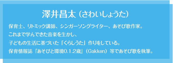 澤井昌太のプロフィール