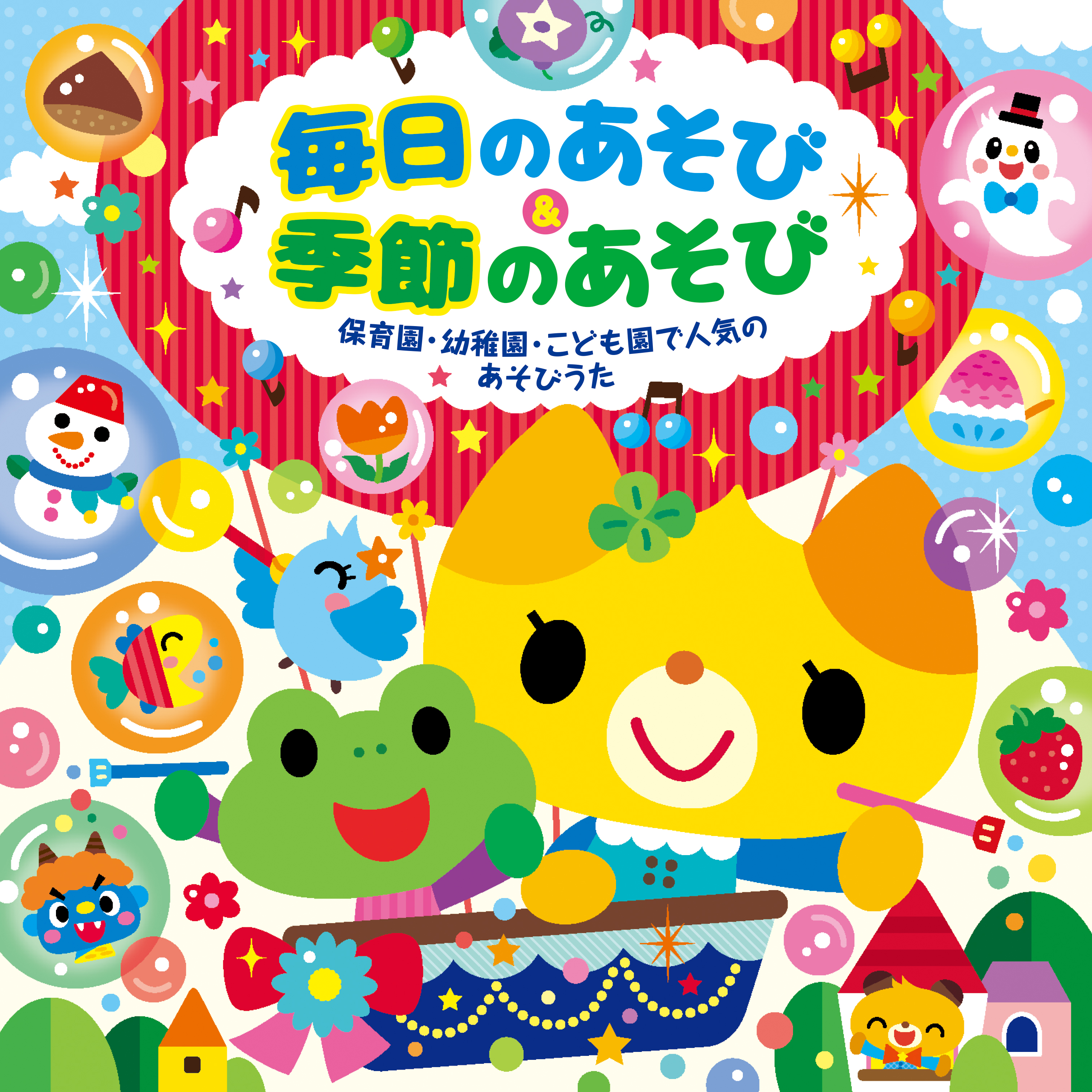 子育てハッピーソングス~どうよう [CD] 子育てハッピーソングス: 商品カテゴリー | V.A. | CD/DVD/Blu