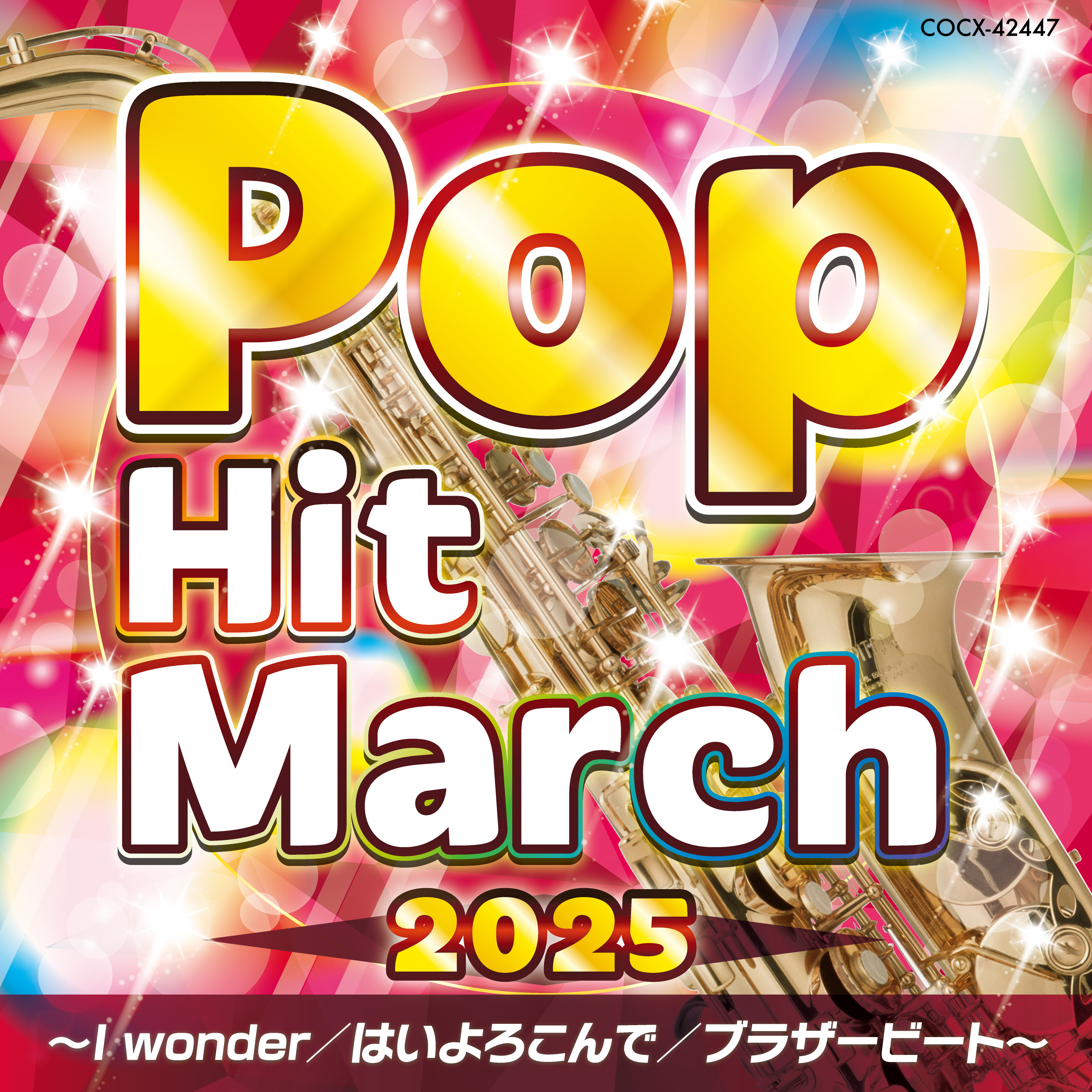 ザ・ベスト 運動会の音楽・マーチ・BGM集|スマートスクールのCD