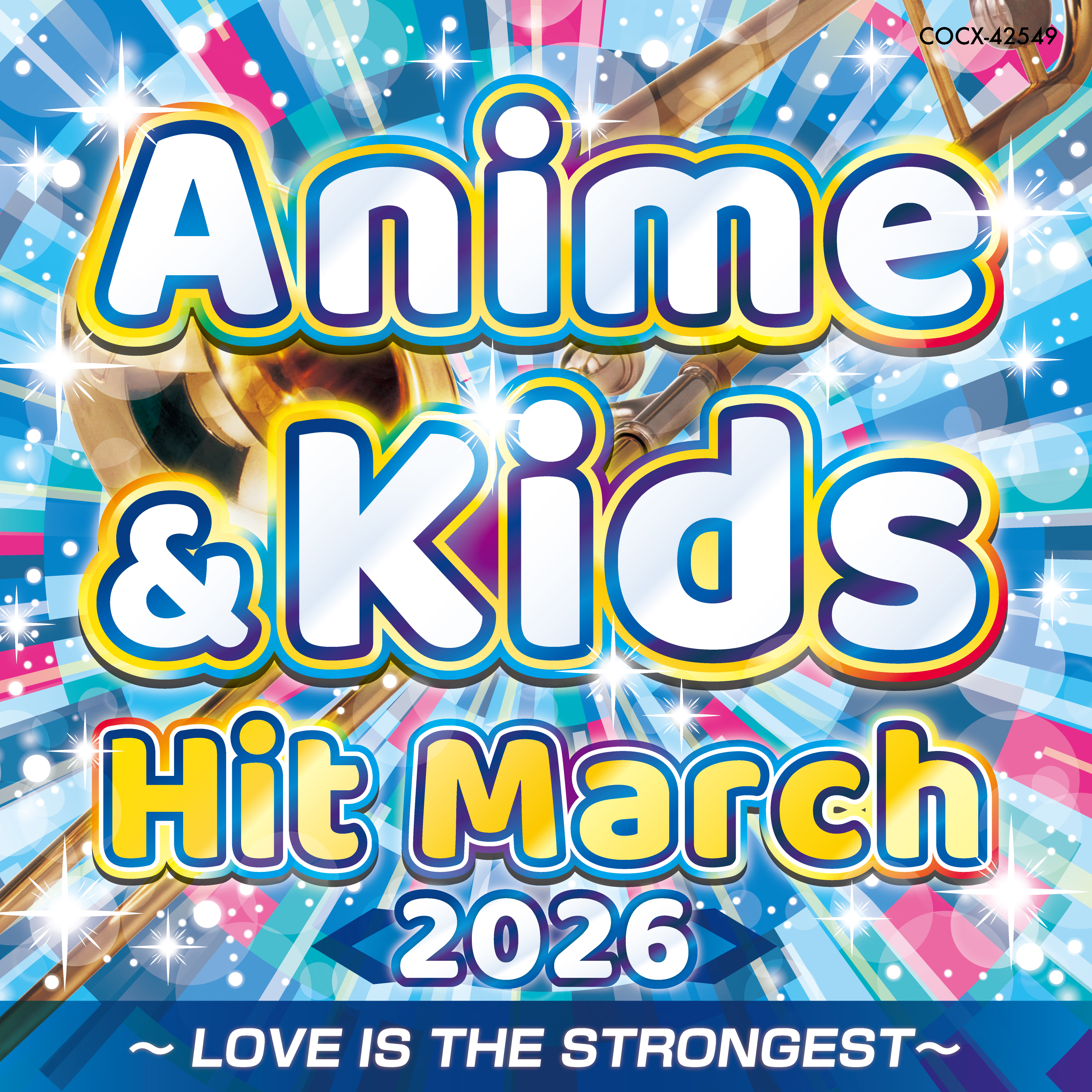 CD2026年版 アニメ&キッズ・ヒット・マーチ|スマートスクールのCD試聴