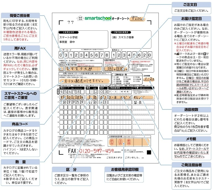 オーダーシート記入例