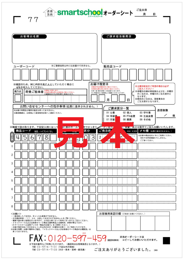 オーダーシート